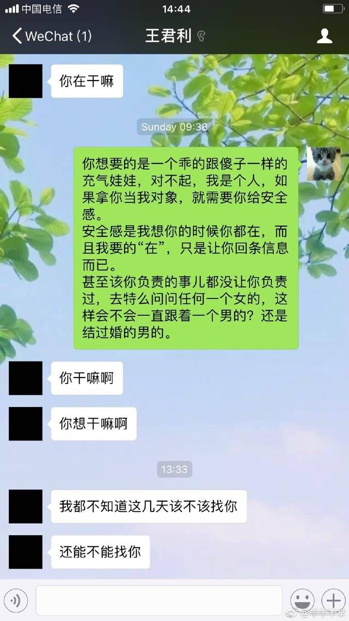 王君利事件大家如何看待