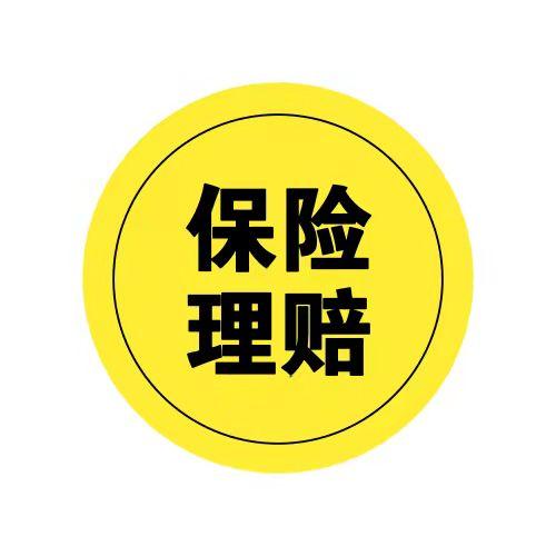 保险理赔,是如何调查的?