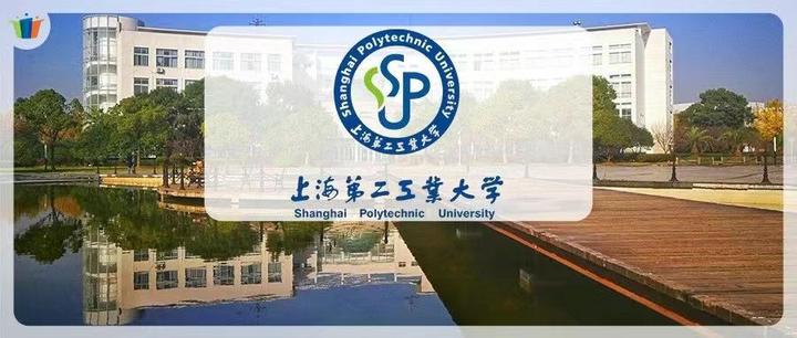 招贤纳才2024年上海第二工业大学工作人员招聘公告