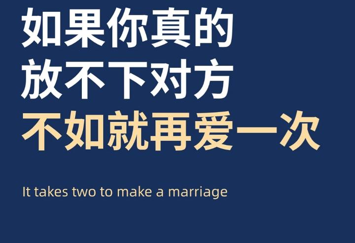 如果你真的放不下对方,不如就再爱一次。 - 知乎
