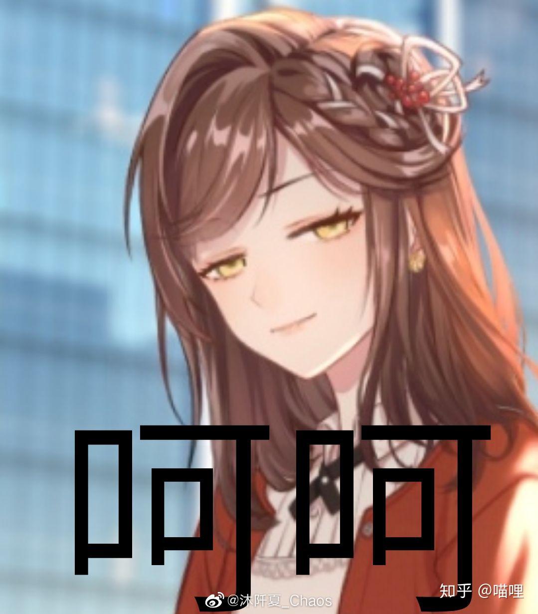 有无未定事件簿的表情包