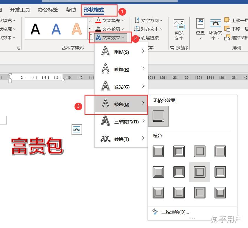 word里面没有找到艺术字填充红色粗糙棱台,怎么弄出来啊!