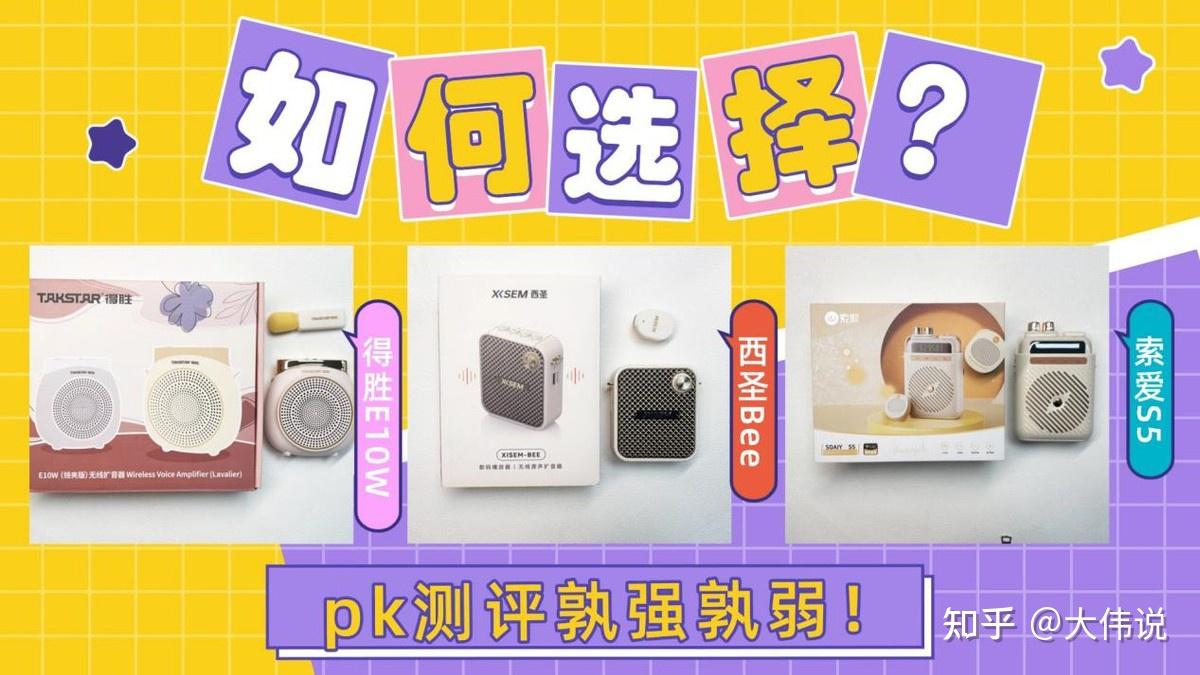 2026高性价比无线扩音器该怎么选?得胜/索爱/西圣扩音器怎么样?如何选?PK测评孰强孰弱!
