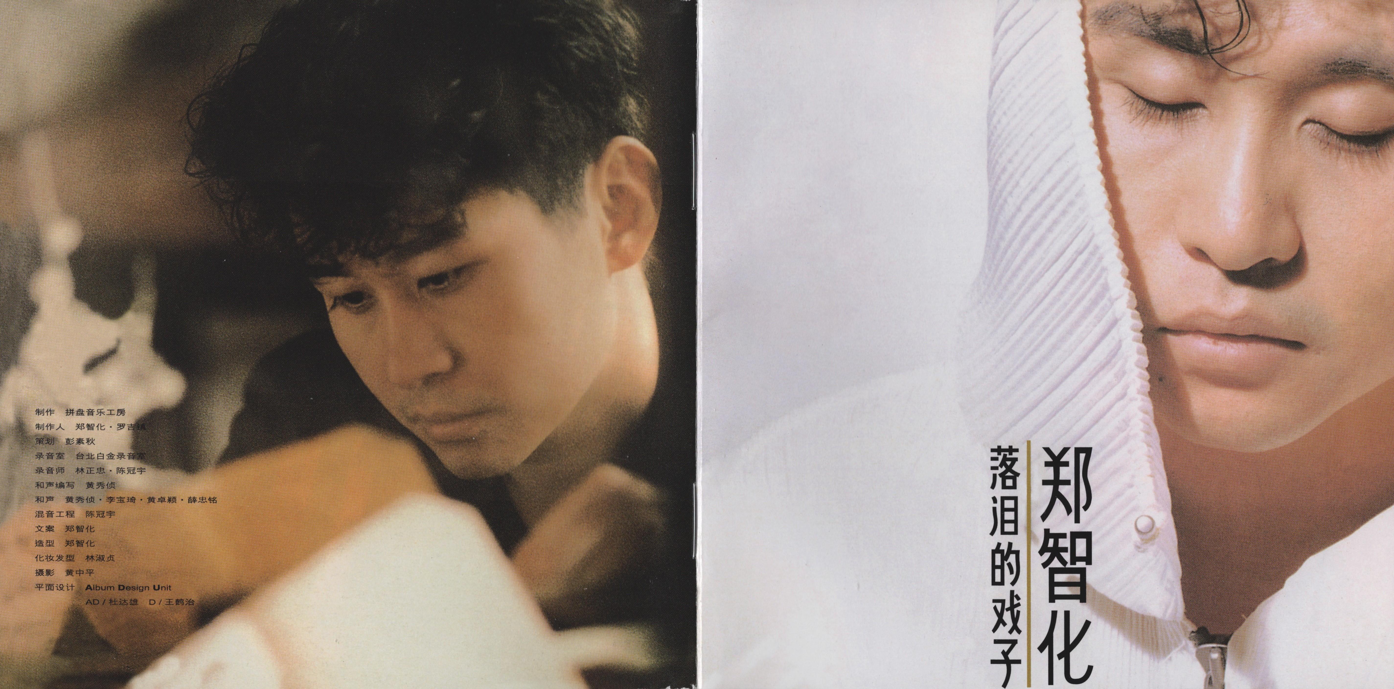郑智化经典歌曲(郑智化经典歌曲大全)