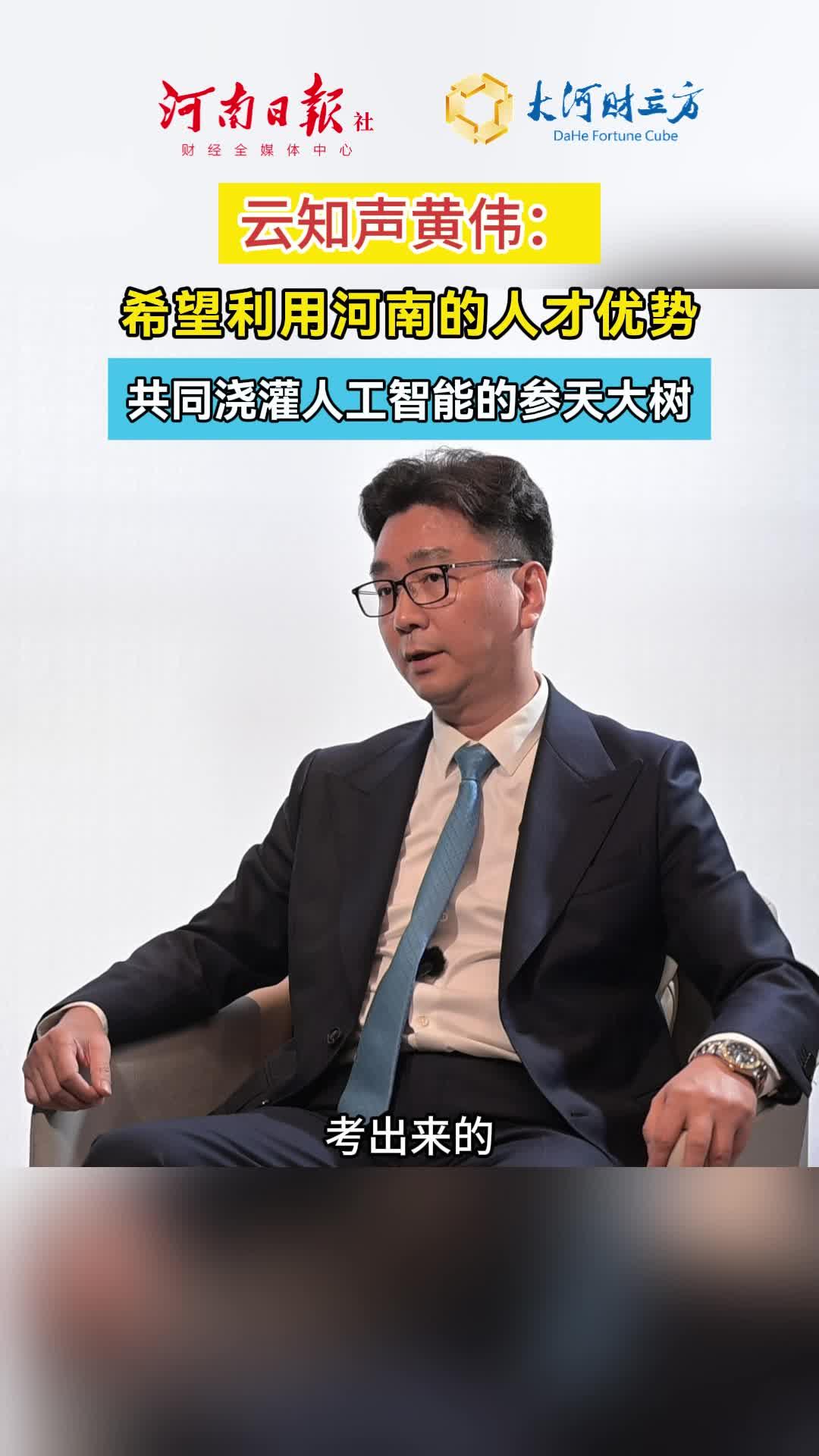 云知声CEO黄伟:“灵性”和“韧劲”是河南企业家共同特质 - 知乎