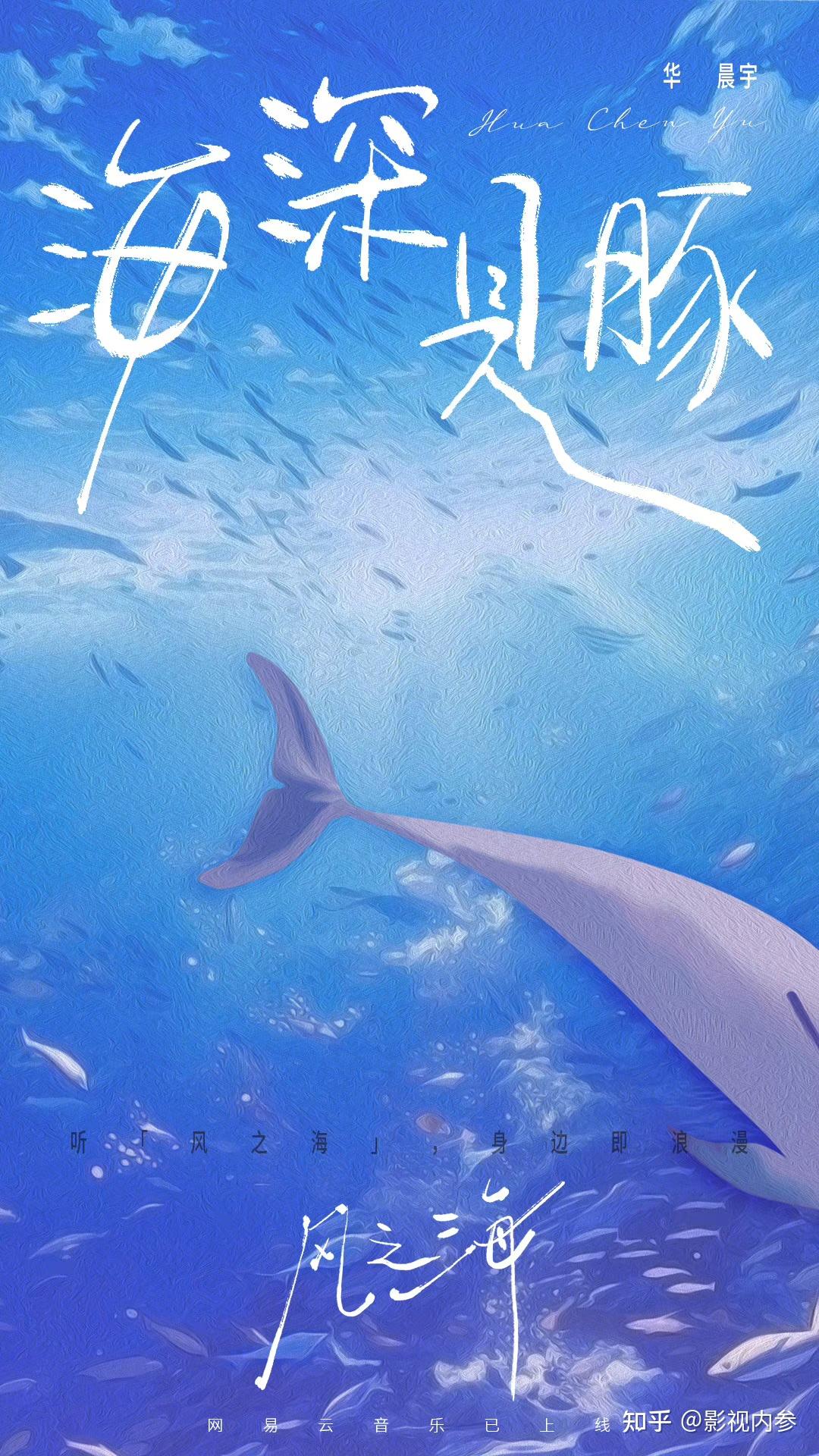 华晨宇新歌《风之海》好听又好评，网友乐评持续开大 - 知乎