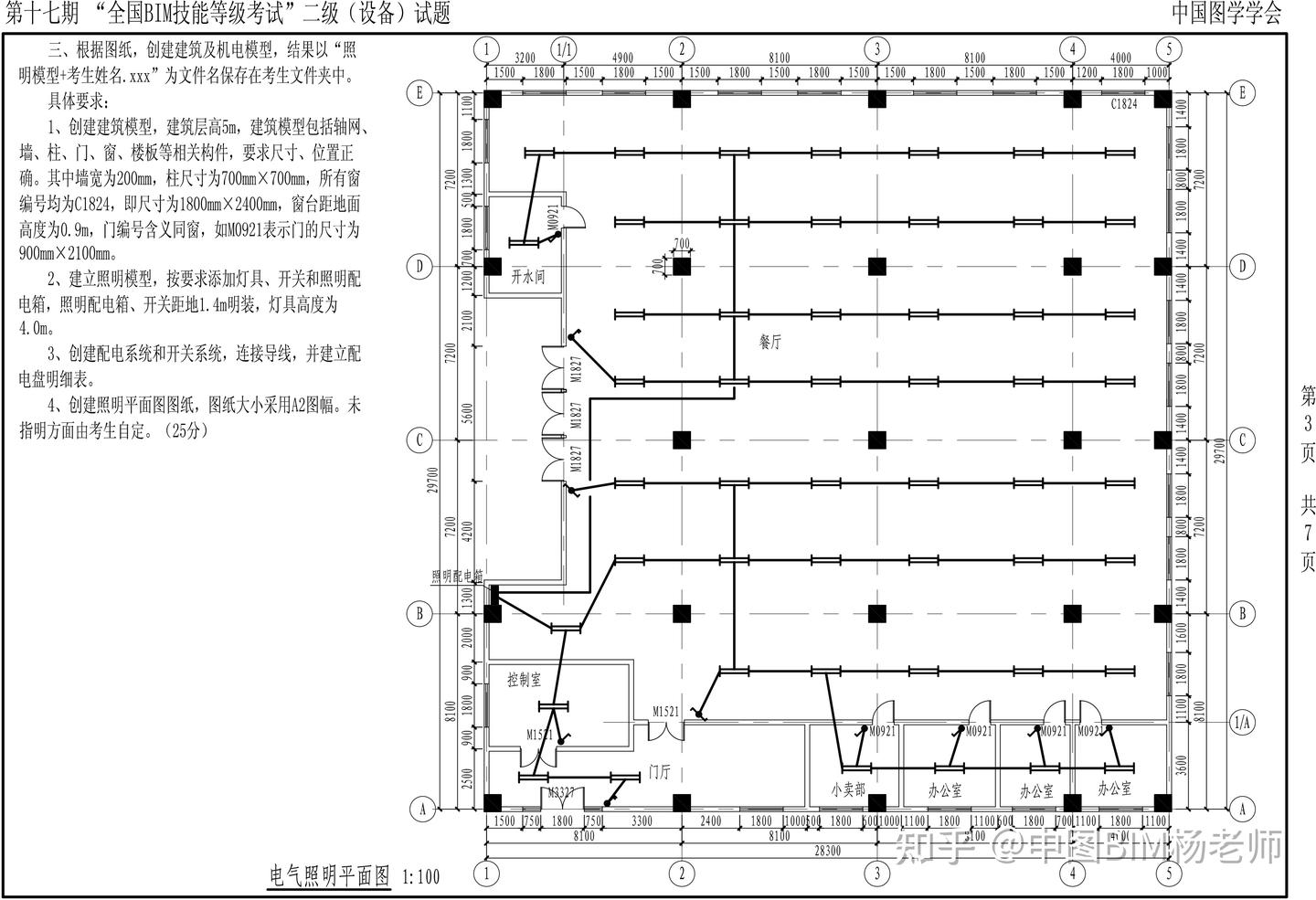 第十七期BIM等级考试真题汇总~ - 知乎