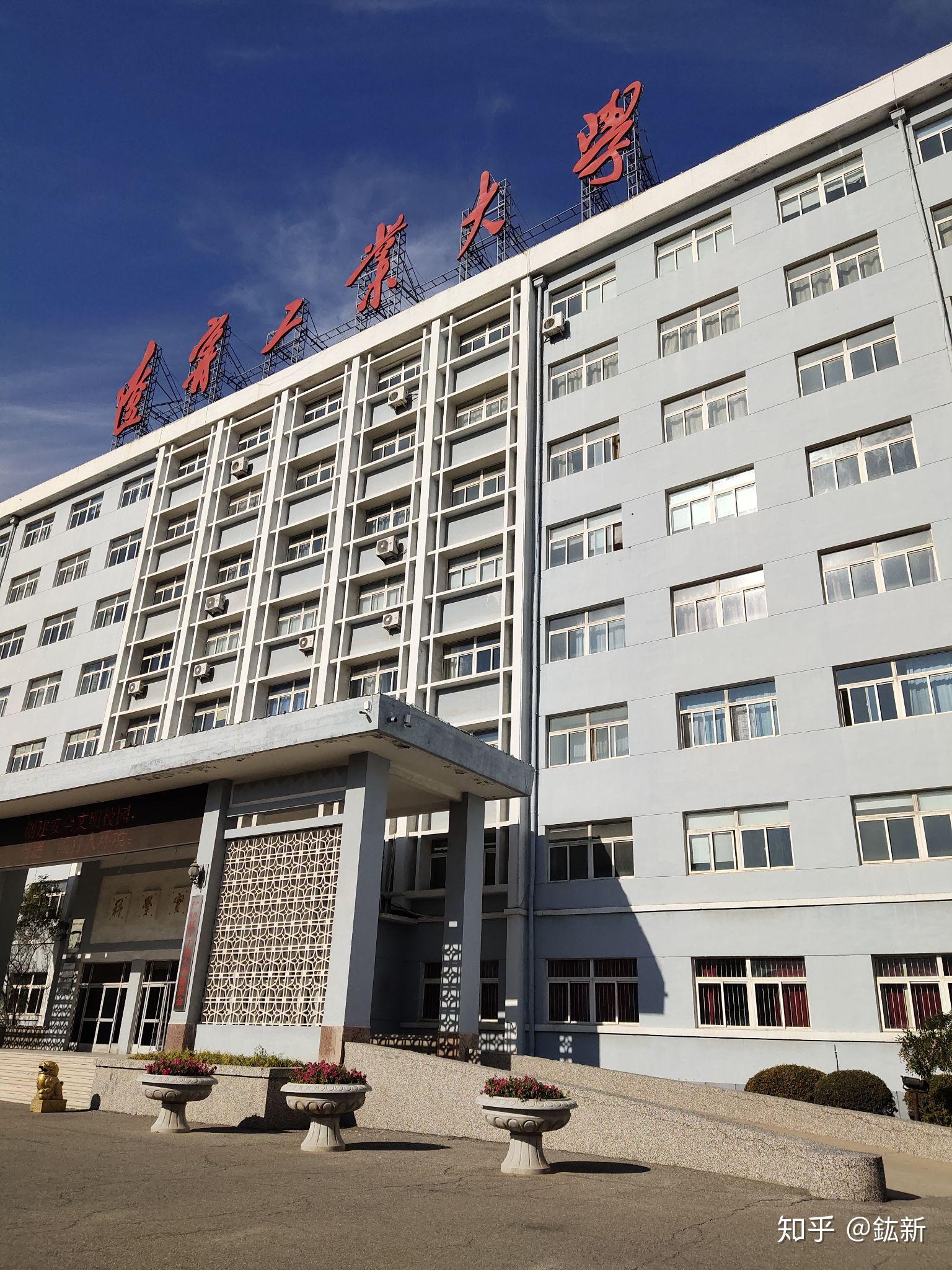 在辽宁工业大学就读是什么体验?