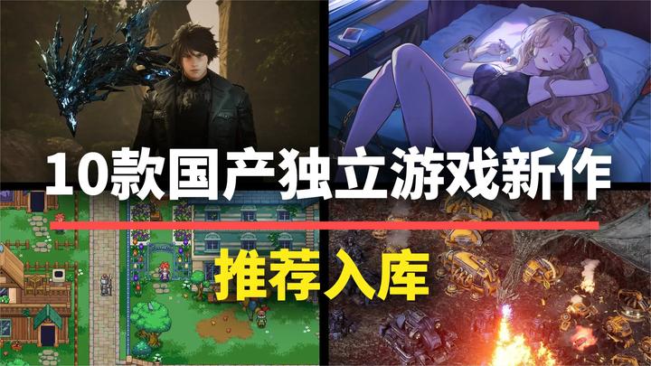 游戏大年!2025最值得玩的10款国产独立游戏,强推入库! - 知乎