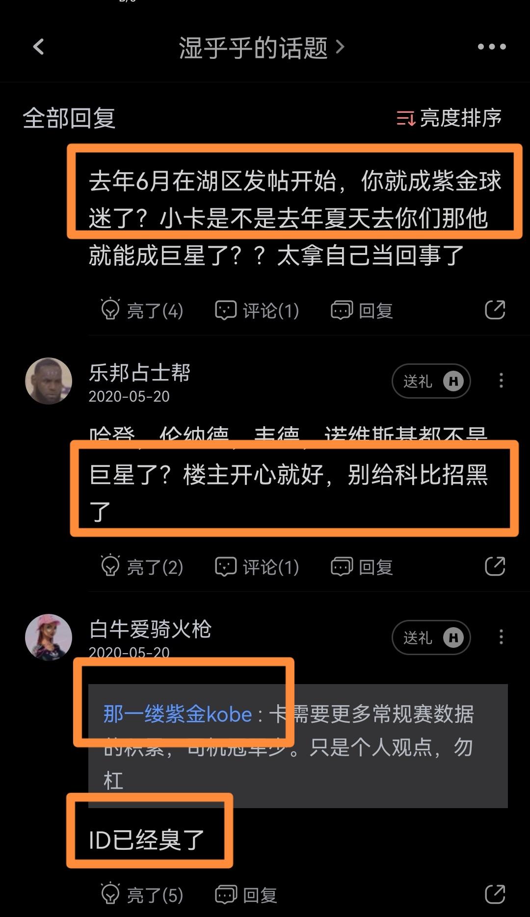 虎扑为什么又被称作「詹扑」?