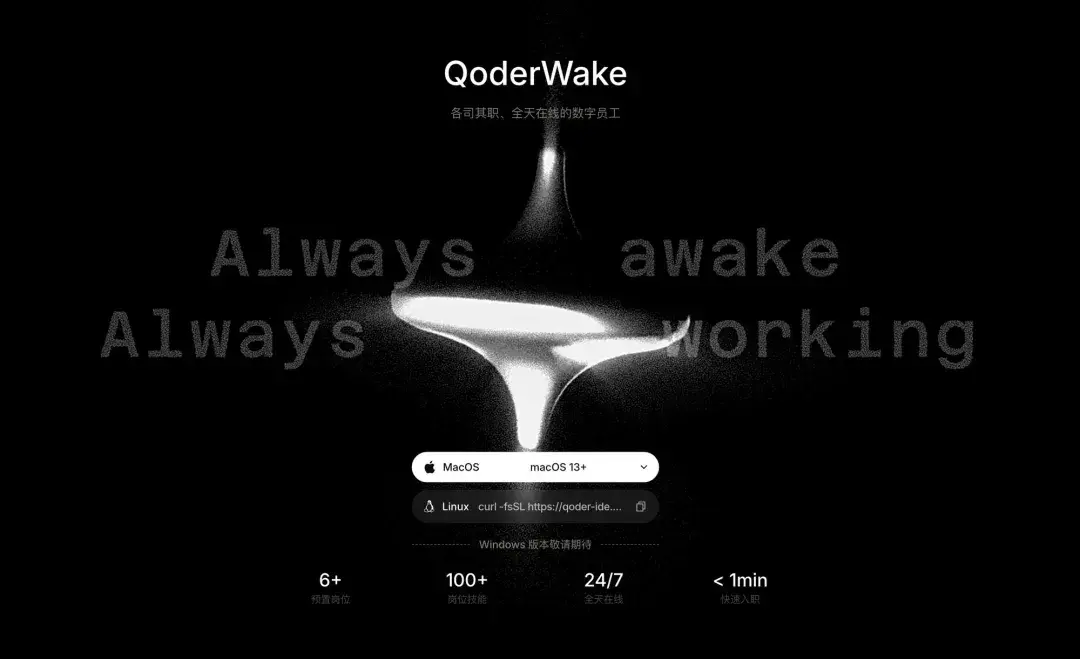 我用 QoderWake "招"了几个数字员工，它们 7×24 小时在岗，太顶了 - 知乎