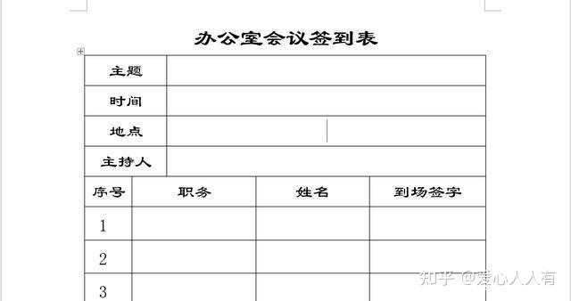 会议签到表样板,会议签到表.doc模板 - 知乎