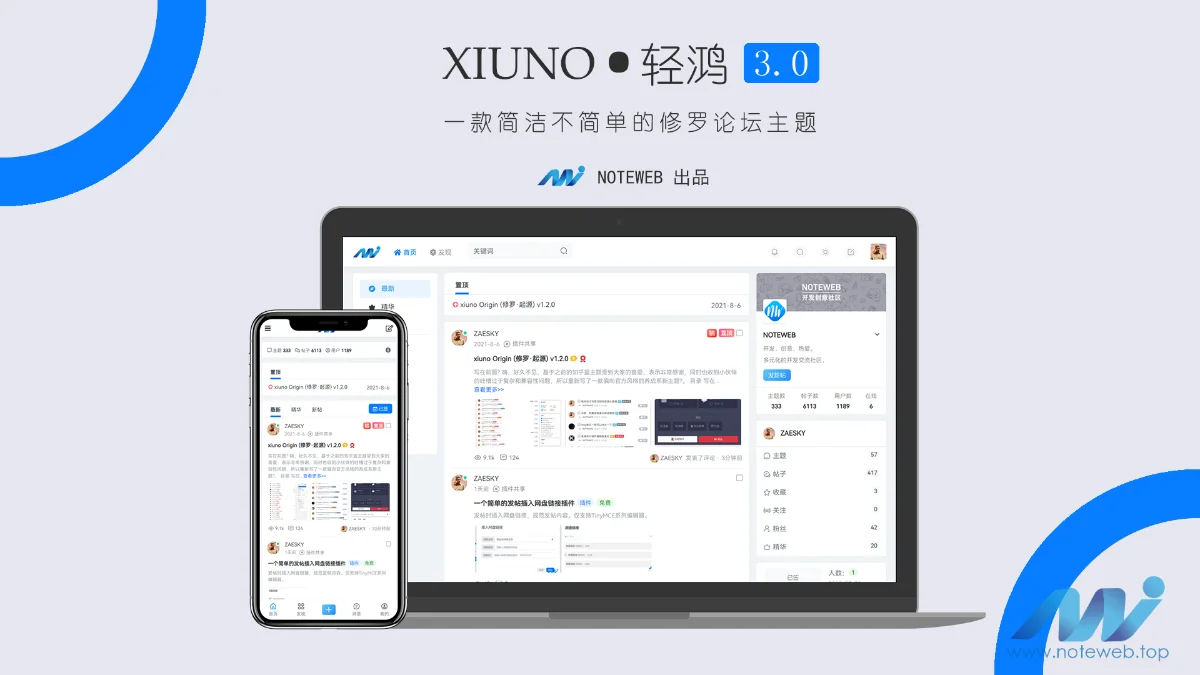 xiuno论坛 – 修罗轻鸿主题v3.3-网站源码俊享空间-程序源码-俊享空间 | 一站式免费资源社区 - 海量软件 / 源码 / 项目 / 壁纸 / 游戏等免费获取