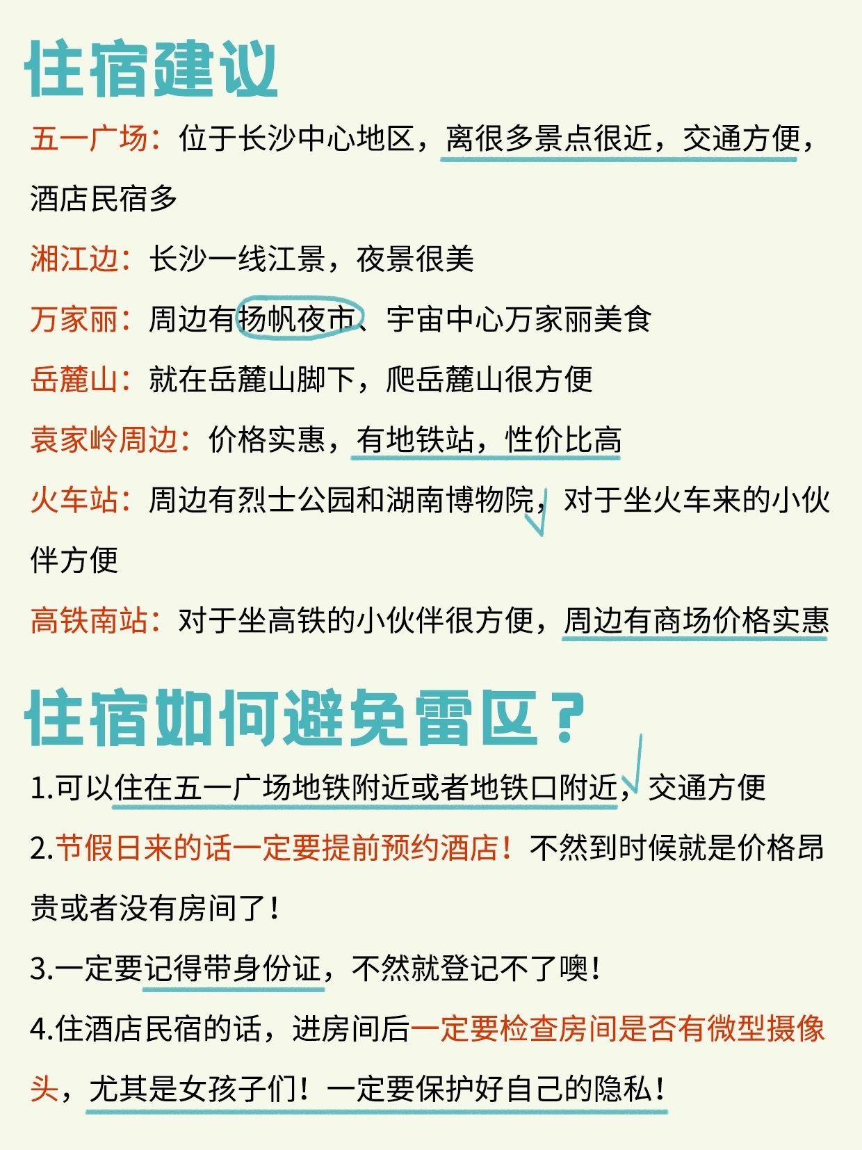 7-8月来长沙旅游要听劝！不含废话 - 知乎