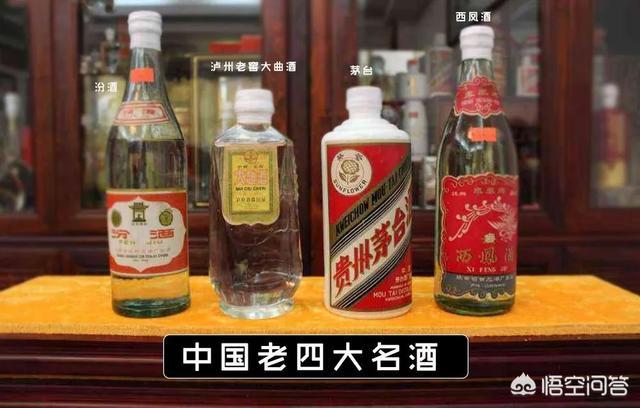 中国的四大名酒是什么？ - 知乎