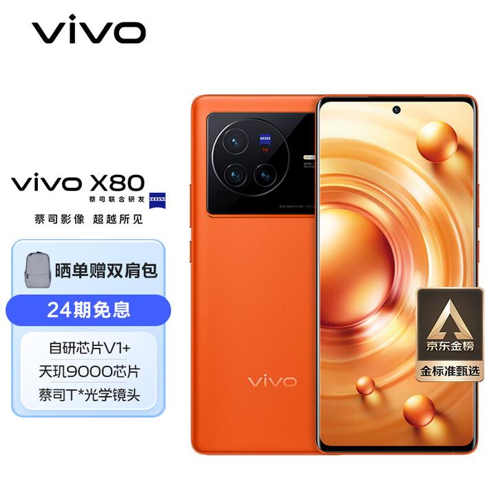 日本語サポートVivo X80 中国語版 12GB/256GB/D9000