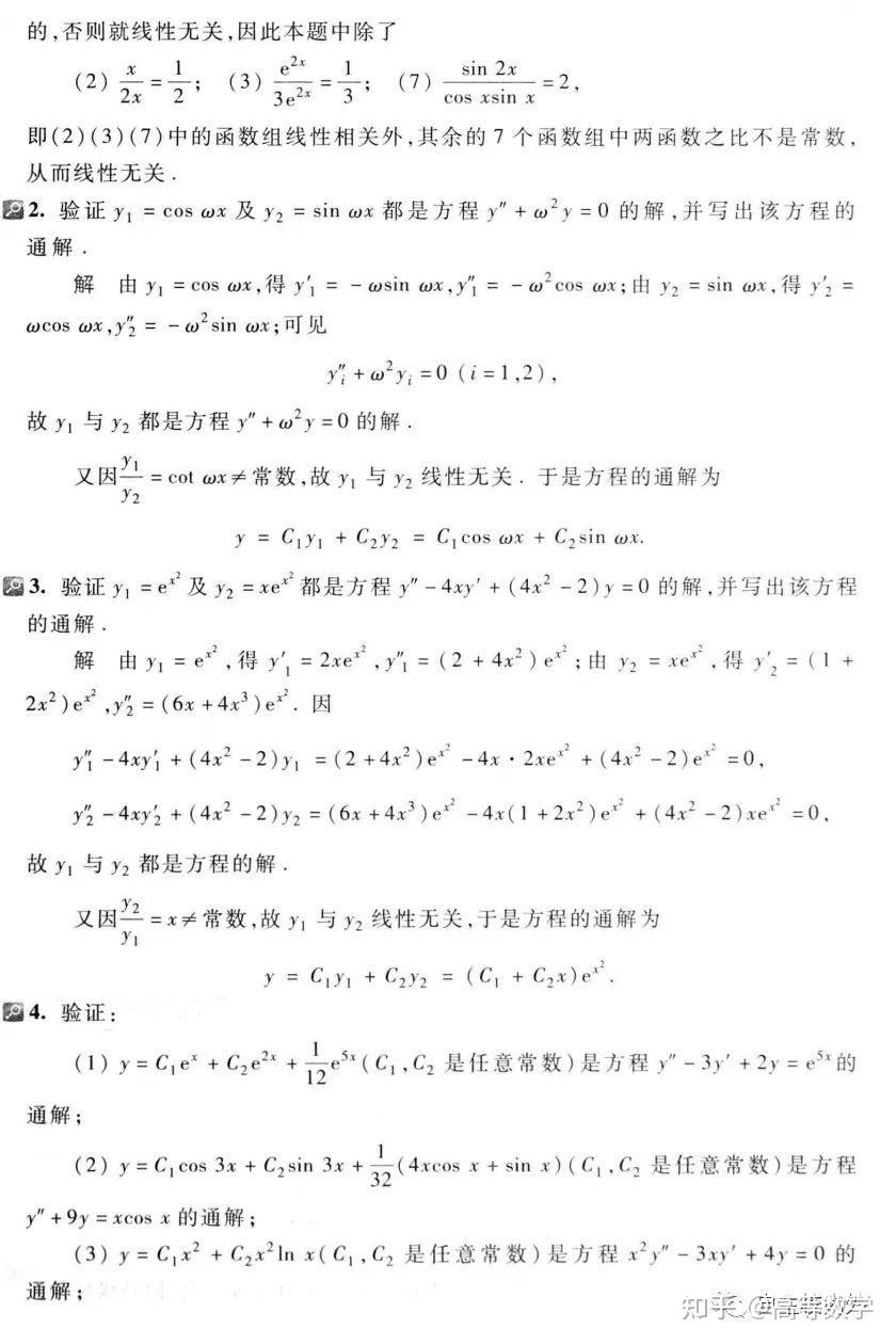 同济第七版高数上册第七章习题解析 - 知乎