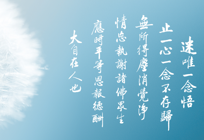 净语录 | 爱不重不生娑婆,念不一不生净土 - 知乎