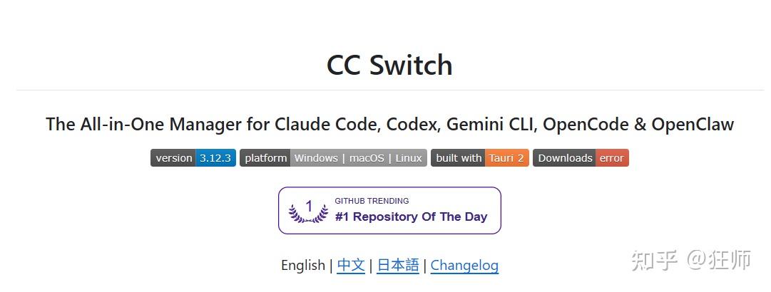 CC‑Switch 原来是这么玩的！90% 的人都没用对 - 知乎