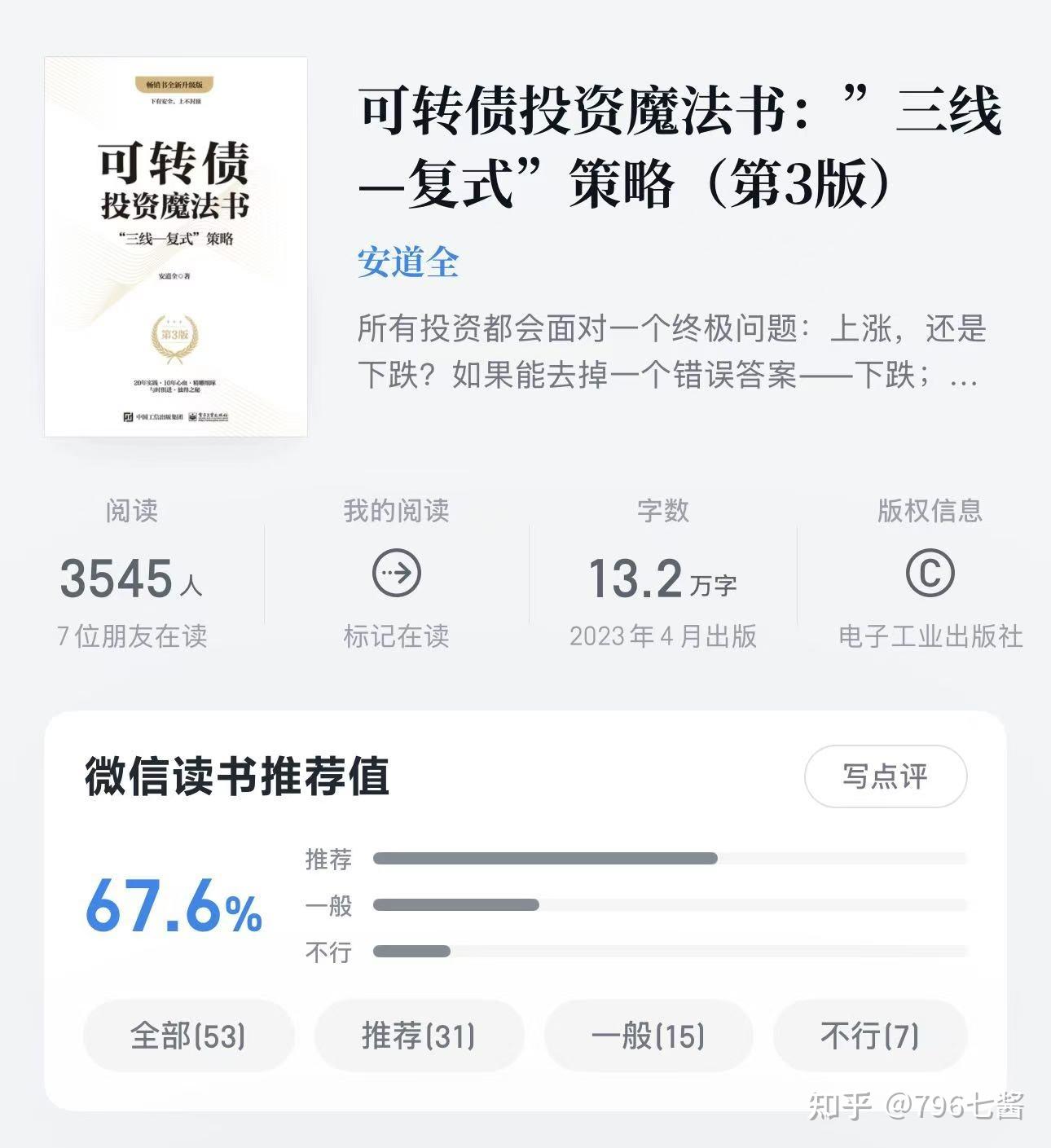 【禄得网】可转债投资入门资料 101 - 知乎