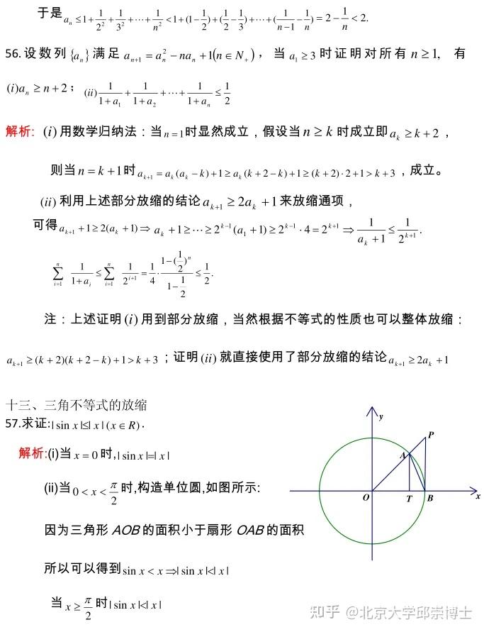 高中数学，“放缩法”解不等式技巧+题型归纳全汇总！ - 知乎