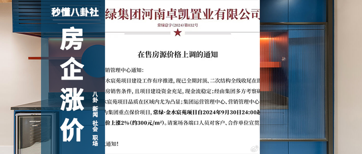 多家房企宣布涨价！郑州一楼盘宣布涨价2％ - 知乎
