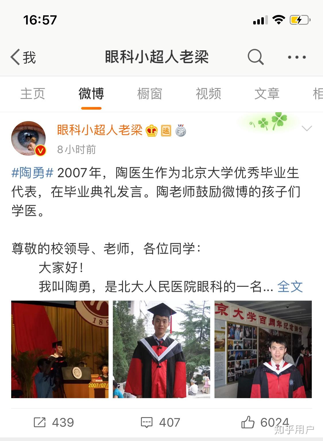 微博大v眼科小超人老梁是否存在蹭陶勇医生热度之嫌