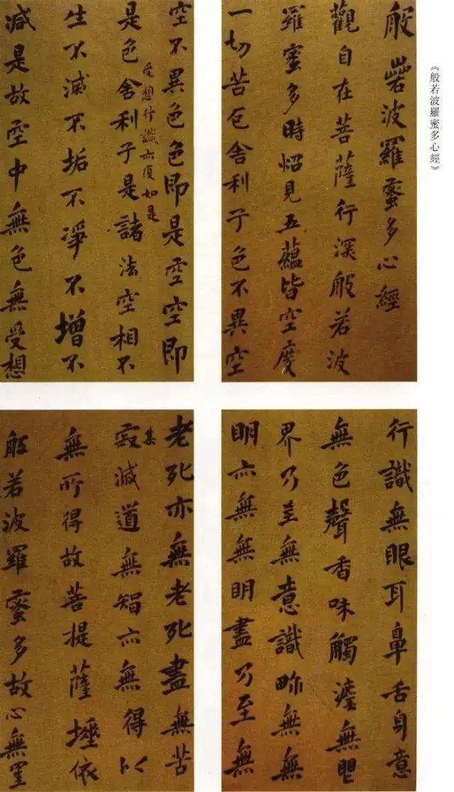 遒劲刚健的傅山小楷《心经》 - 知乎