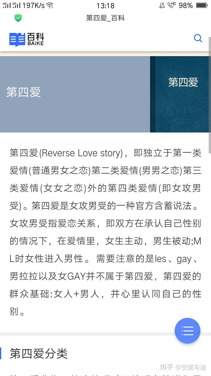 请问我这算是第四爱女攻男受里的受吗