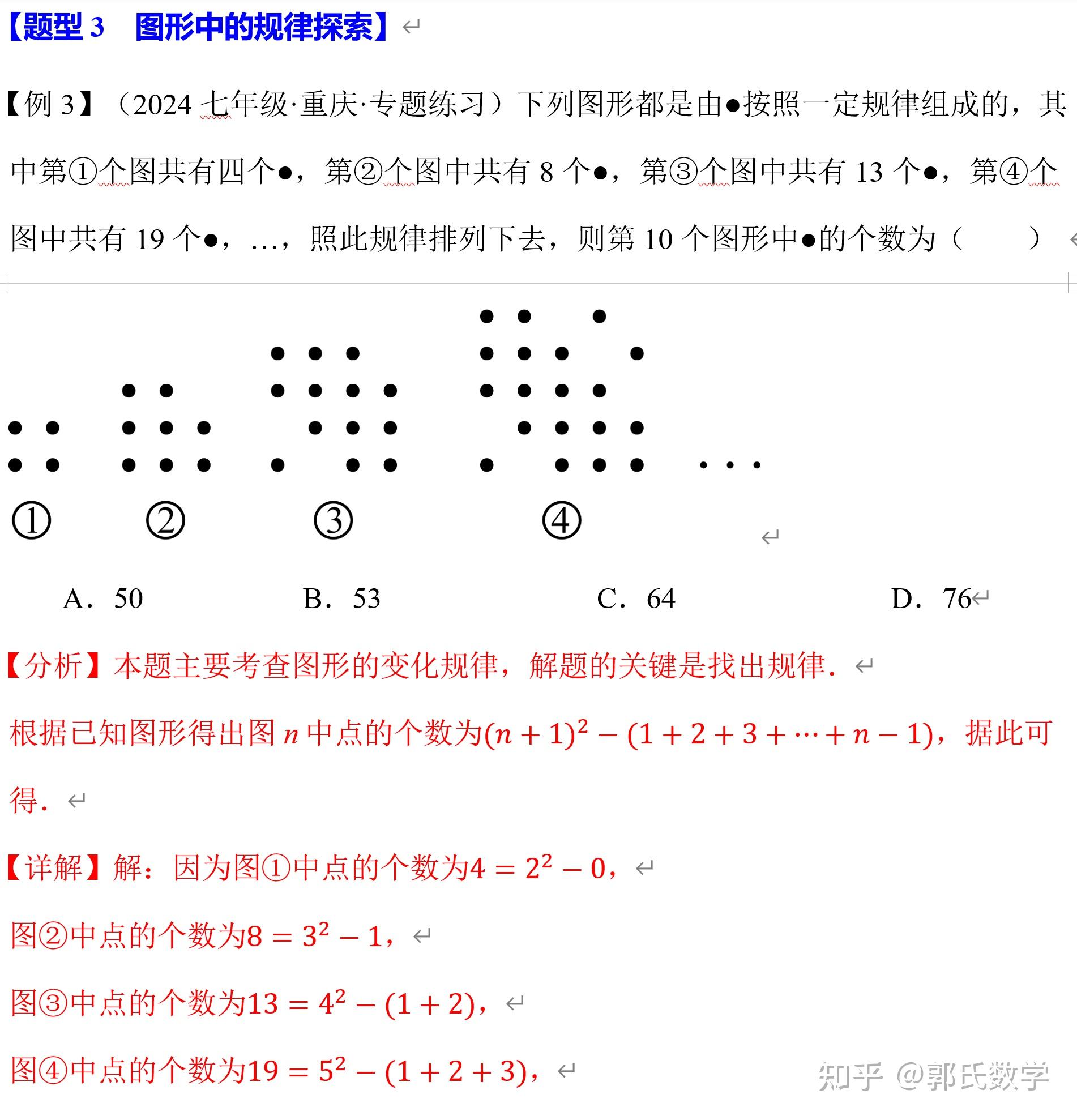 初一数学整式找规律八大题型总结 - 知乎