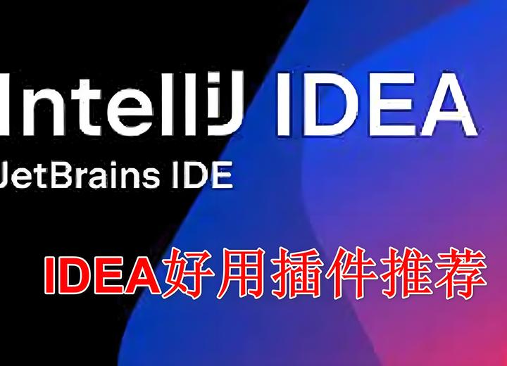 提高5倍工作效率的IDEA插件,强烈推荐! - 知乎