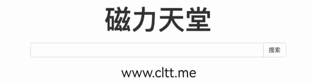 磁力搜索神器的推荐_磁力搜索有哪些好用的 磁力搜刮神器的保举_磁力搜刮有哪些好用的（磁力搜索神器是啥） 磁力资讯
