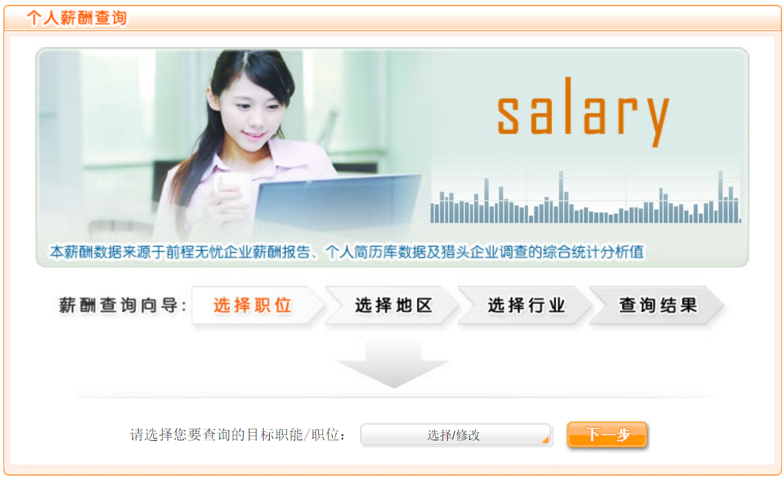 职业薪资查询_薪资谈判_薪酬查询平台