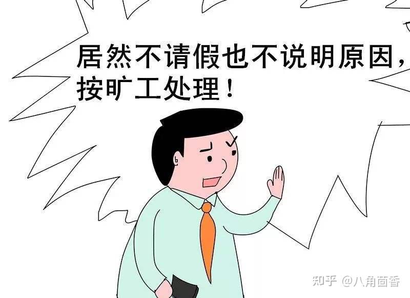 单位辞退旷工员工，被判违法辞退，赔偿2万元。 - 知乎