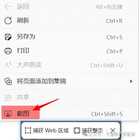 浏览器网站到底怎么能截长图?