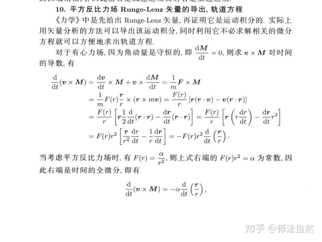 如何理解龙格楞次矢量（RungeLenz Vector）？ 知乎