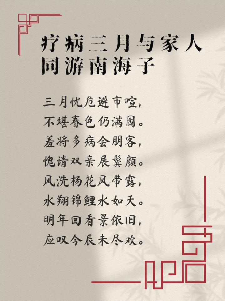 诗 | 三月病中与家人同游南海子 - 知乎