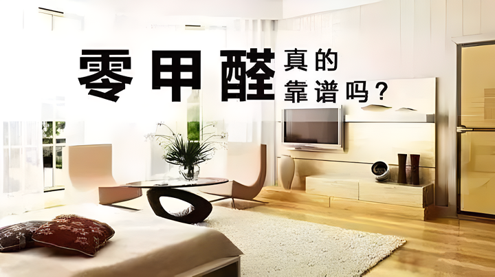 家具甲醛超标,又不能退货可以这样做 - 知乎