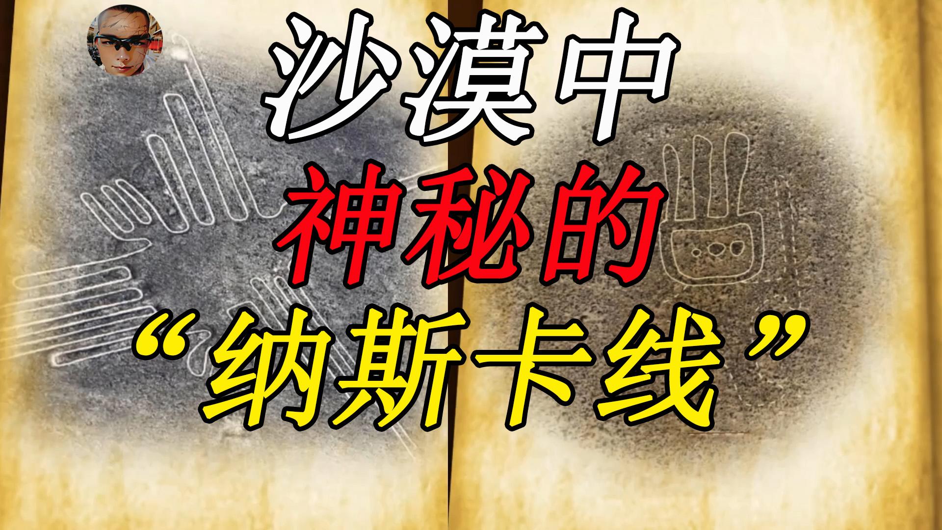 秘鲁的纳斯卡线为什么如此神秘? - 知乎