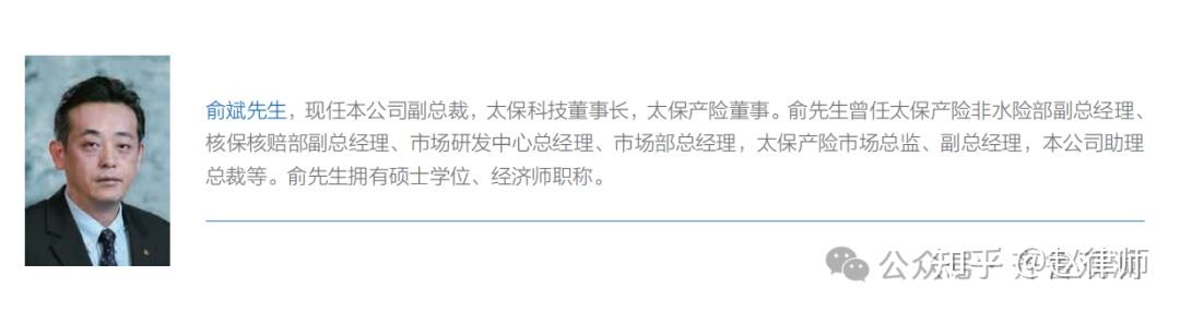 俞斌掌舵太平洋财险，年薪371万元！ - 知乎