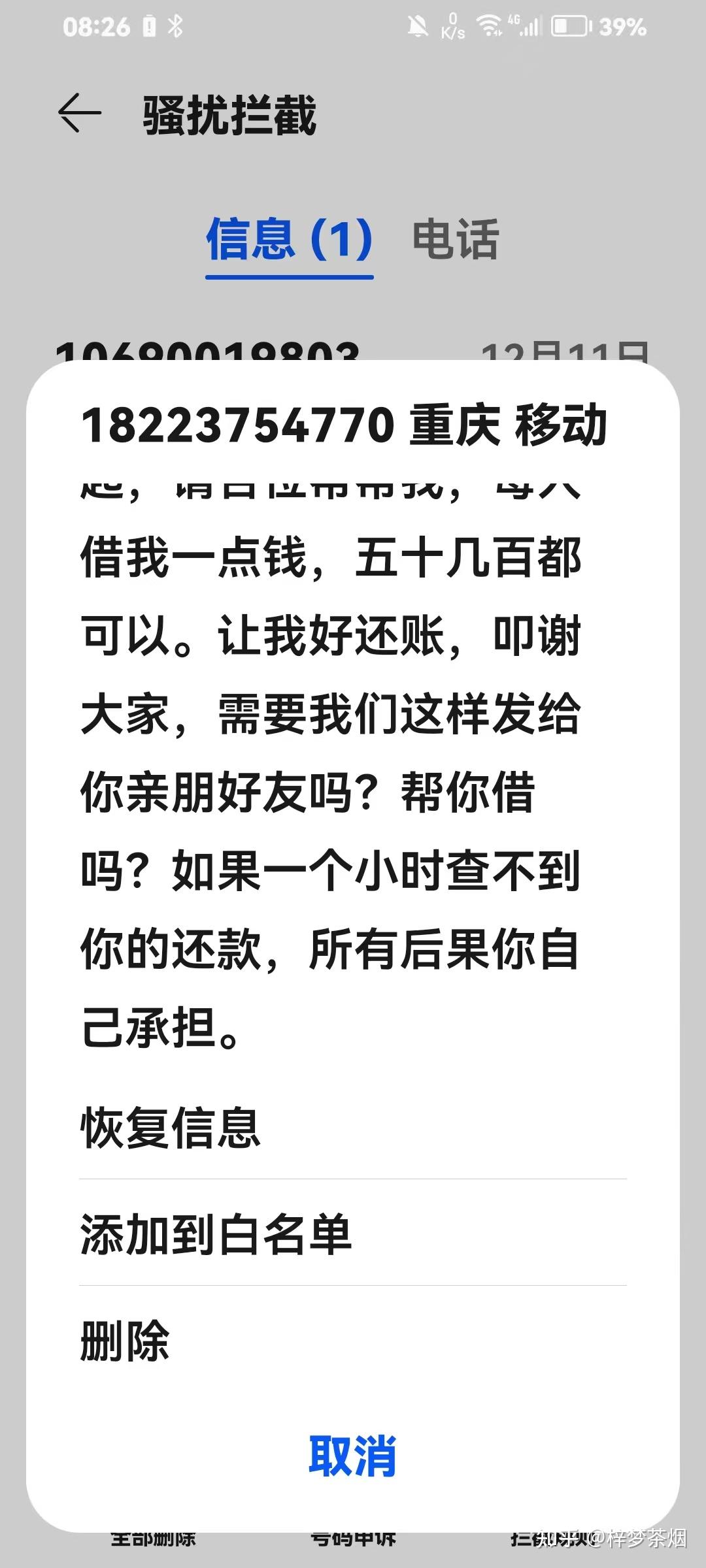 网贷用网络电话催款