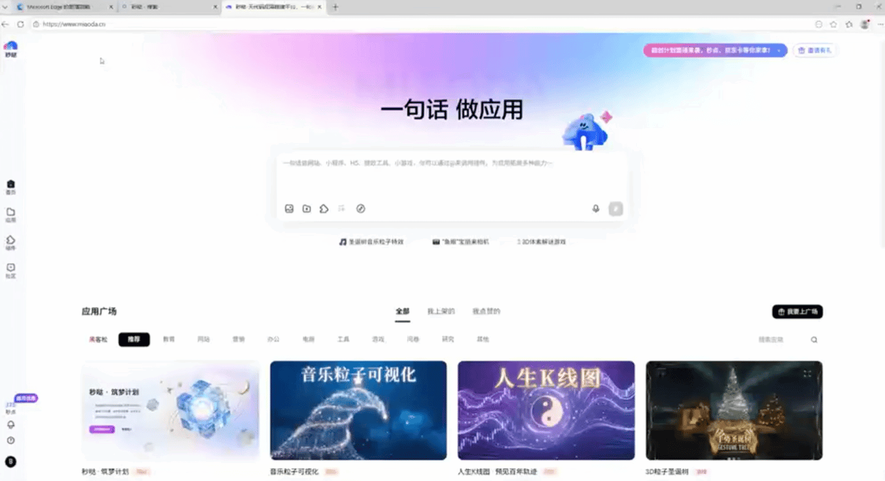 实测百度秒哒：动动嘴就能轻松做出应用和网站，创意变现原来如此简单！