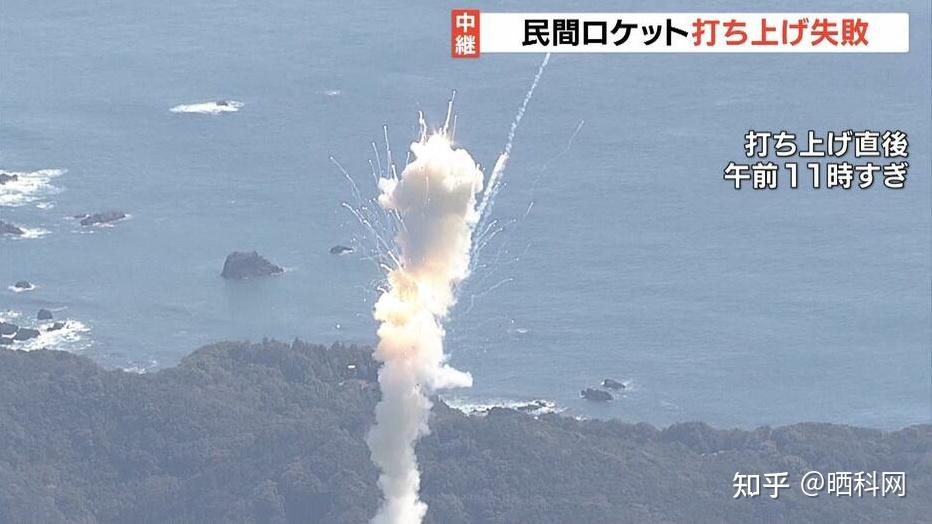 报道称「日本初创公司 space one 火箭发射失败,在半空中发生爆炸」