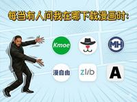 拷贝漫画官网入口，Copymanga漫画在线看|网页版|漫画APP下载 - 知乎