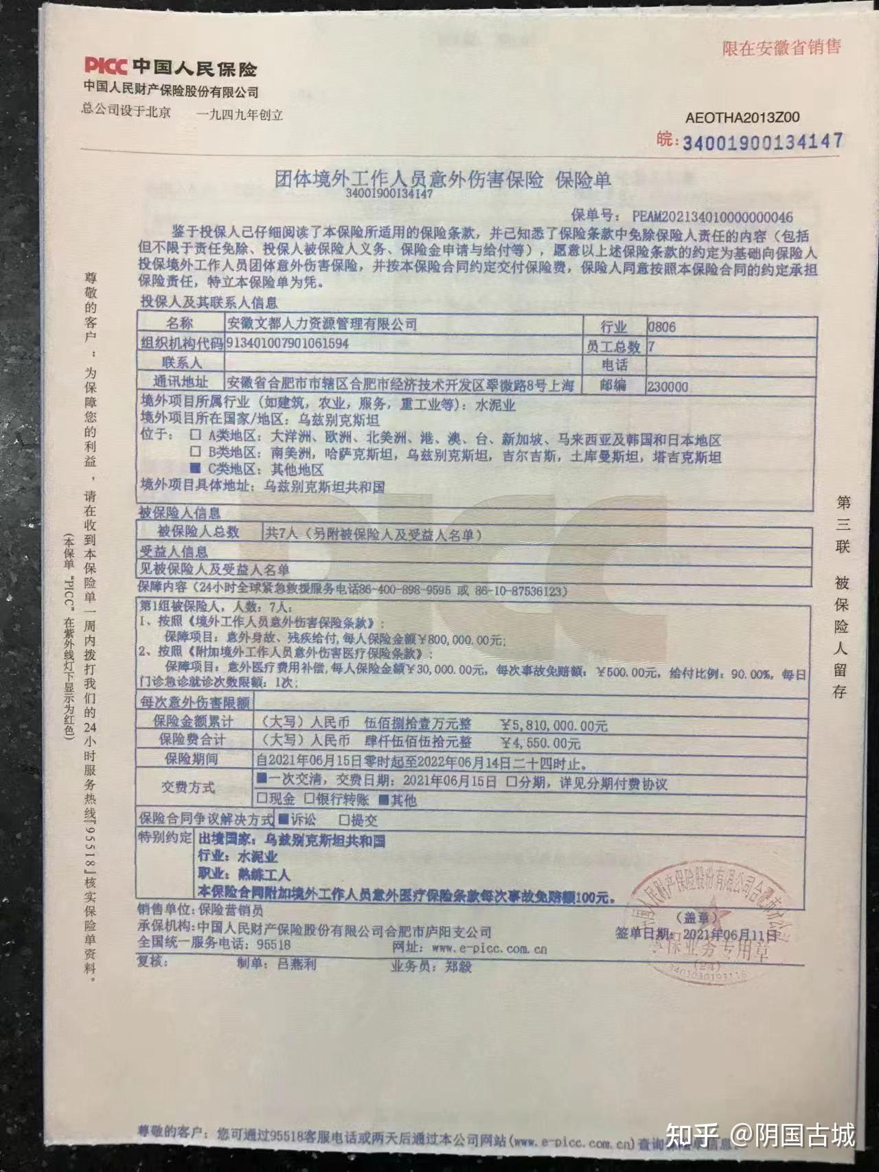 公司买的意外险团体险保单581万我意外险9级应该赔多少