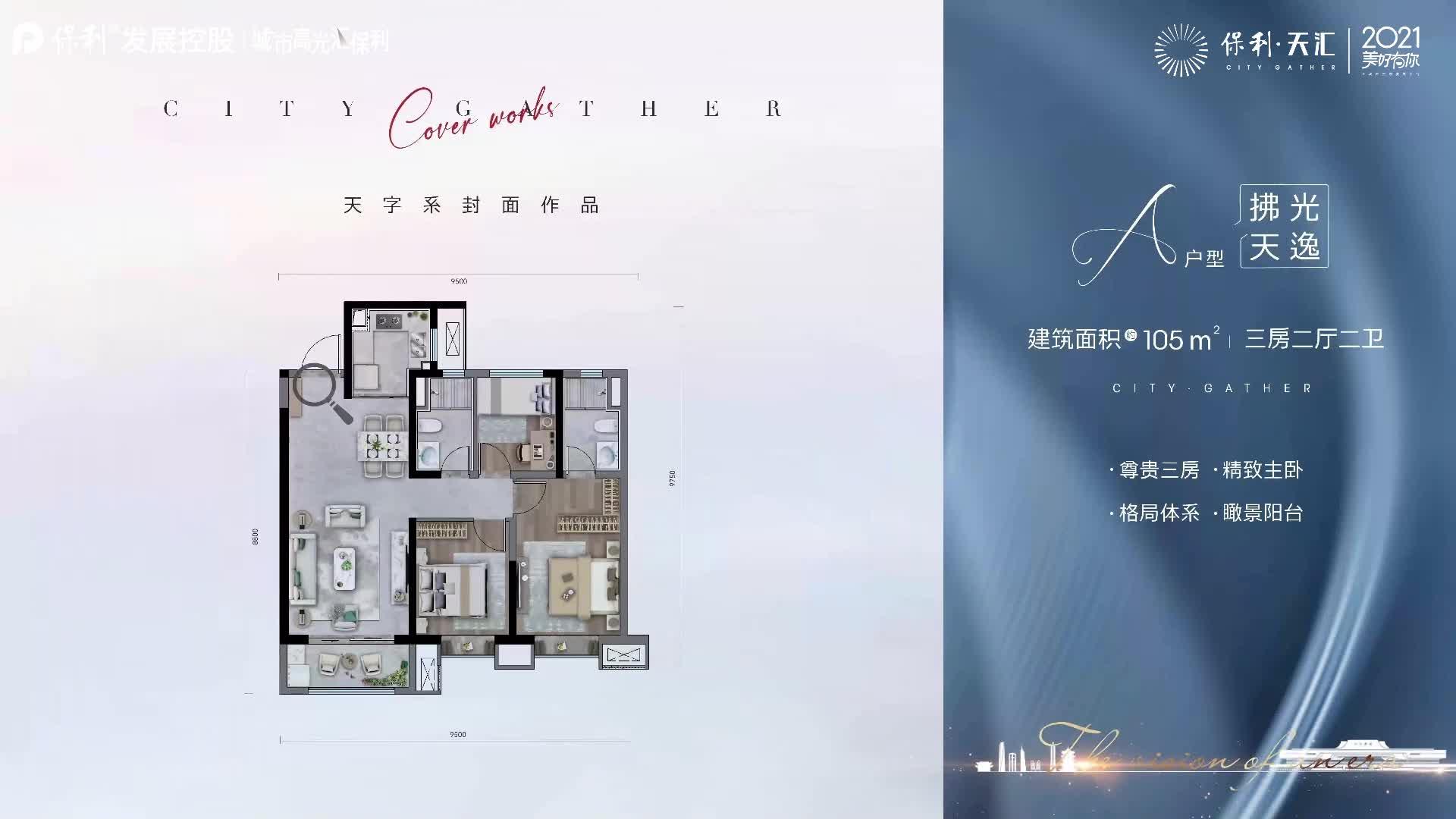 兰州保利天汇项目信息