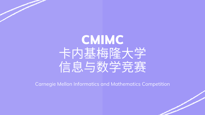 竞赛//CMIMC卡内基梅隆大学信息与数学竞赛 - 知乎