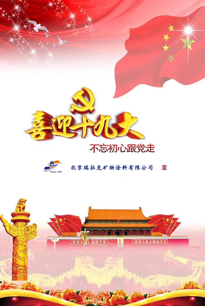 乔迁之囍:不忘初心共筑梦 砥砺奋进得始终