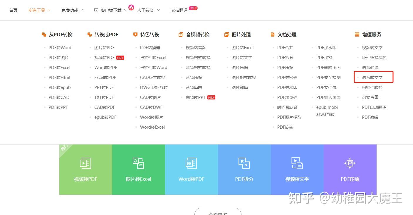 10款语音转文字在线工具，一键转换超方便 - 知乎