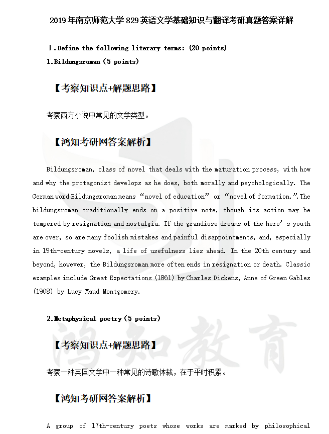 2026南京师范大学英语语言文学|外应考研资料【2005-2023年南师大243二外法语621综合英语816外国语言文学基础知识与汉语写作真题 ...